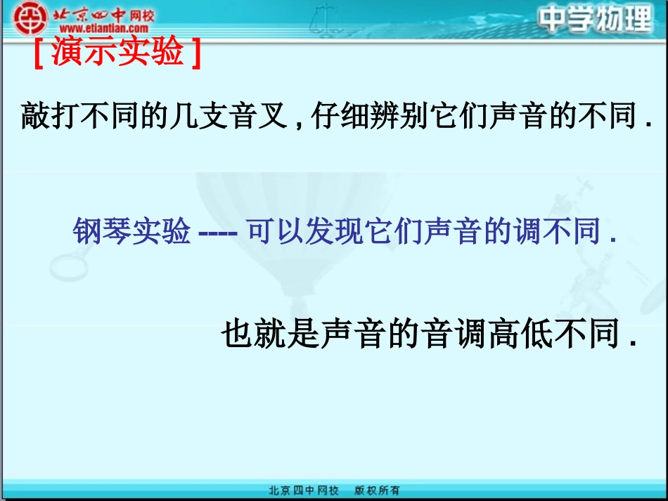 声音的三要素_第2页