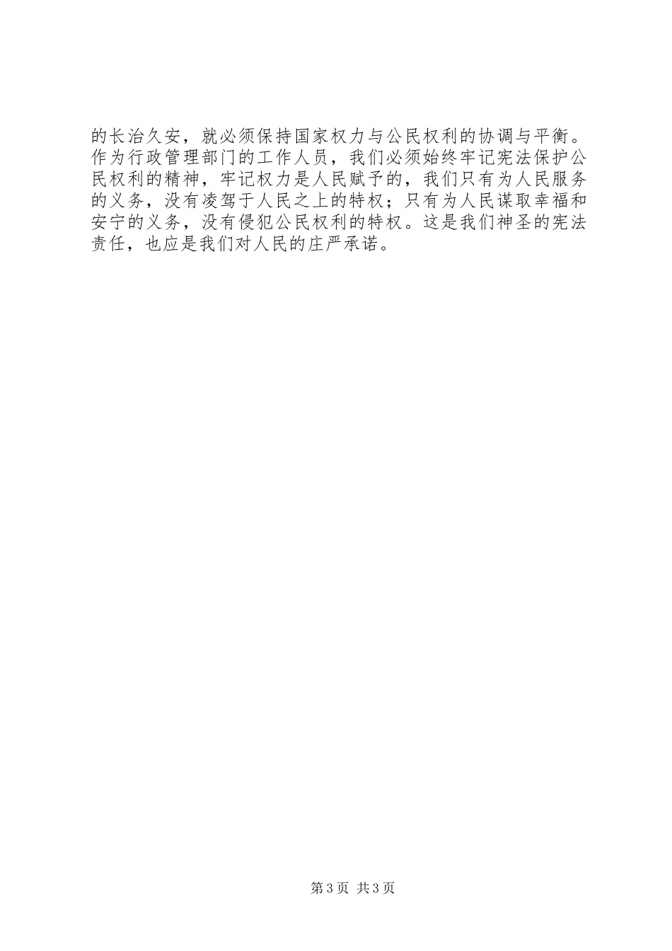 学习宪法心得体会(江贵)_第3页