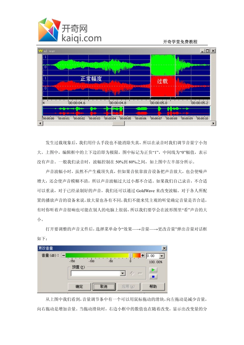 声音处理软件 GoldWave-声音幅度调整_第2页