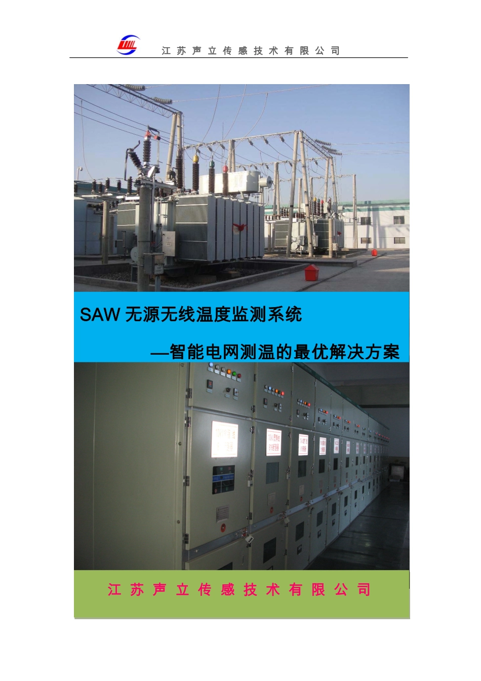 声表面波传感器产品简介(温度传感器)_第1页