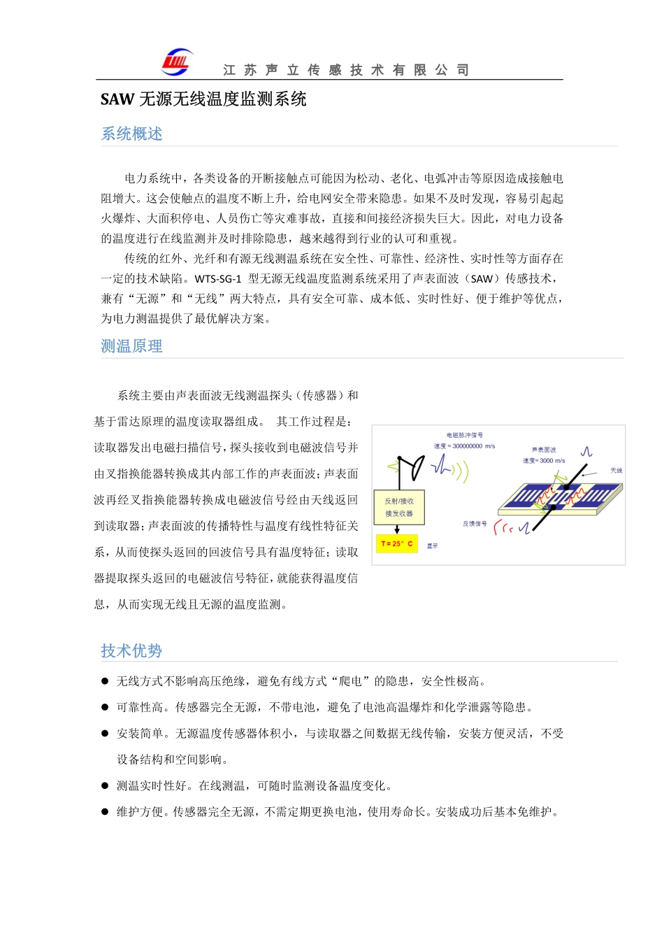 声表面波传感器产品简介(温度传感器)_第2页