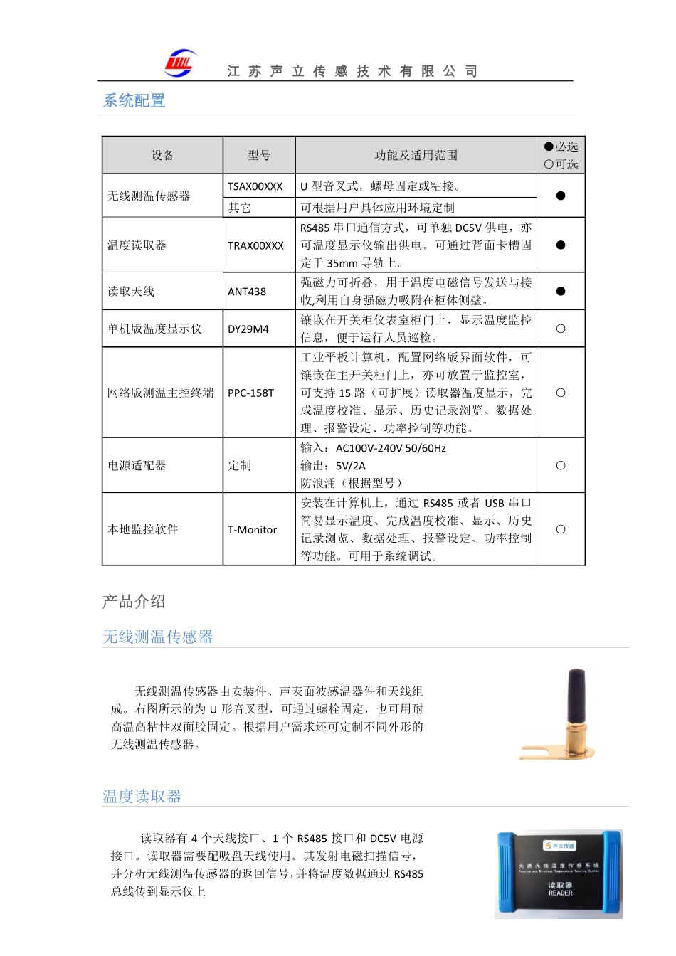 声表面波传感器产品简介(温度传感器)_第3页