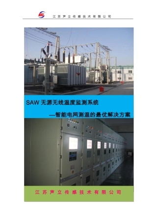 声表面波传感器产品简介(温度传感器)