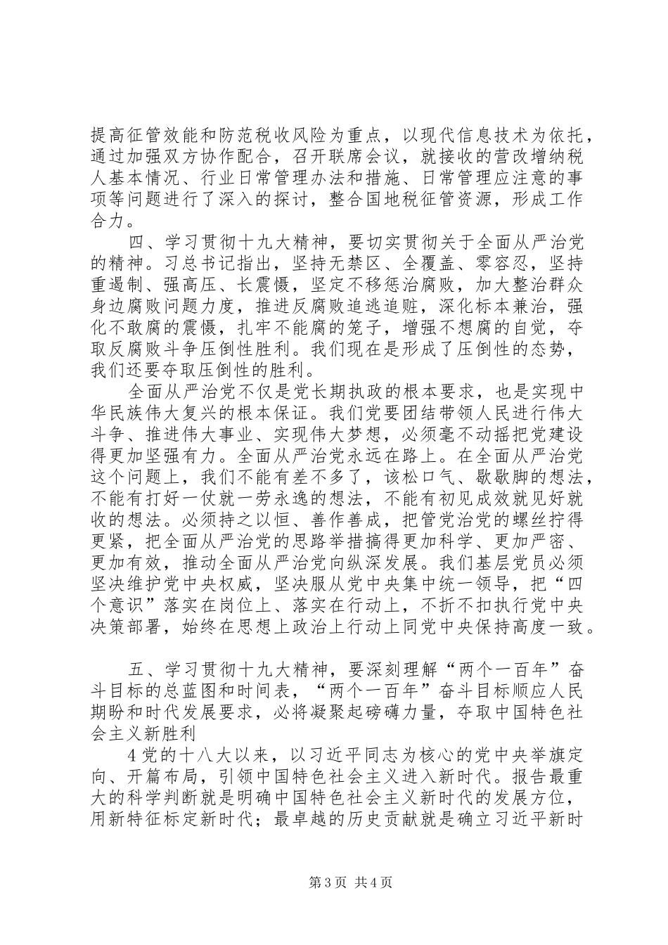 税务系统学习十七大报告心得体会_1_第3页