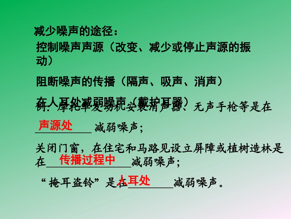 声现象复习课件2_第3页