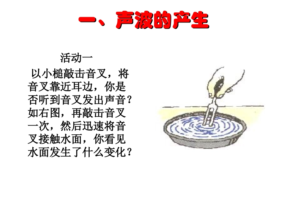 声波的产生与传播_第2页