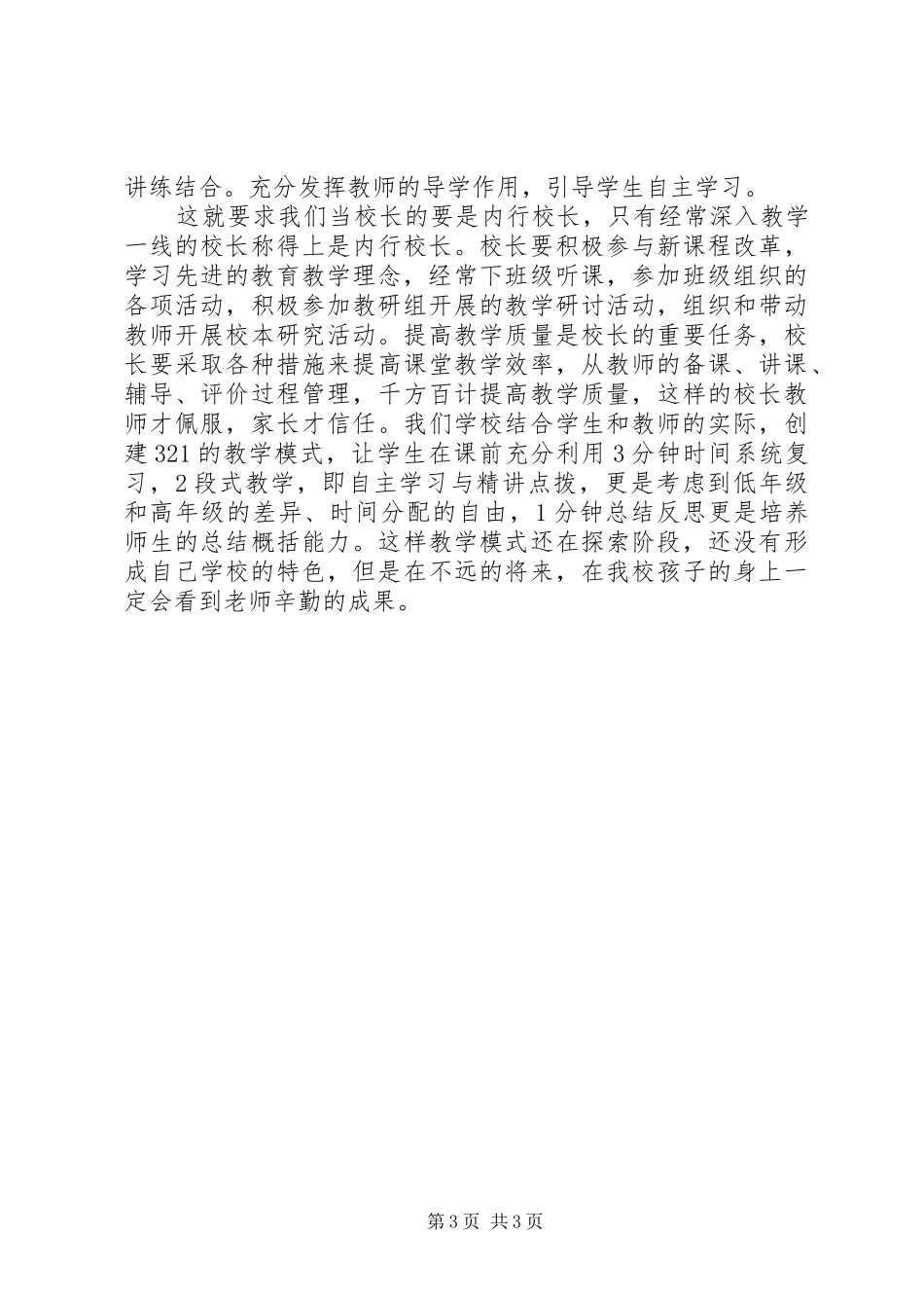 校长论坛学习心得专题_第3页