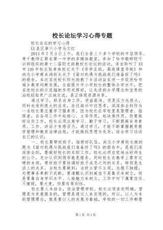 校长论坛学习心得专题