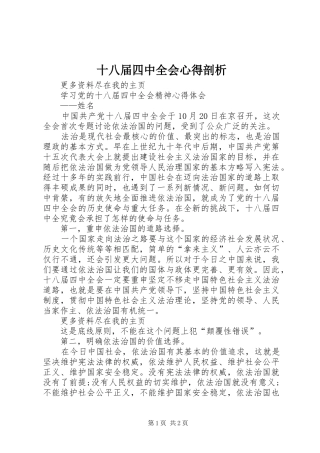 十八届四中全会心得剖析
