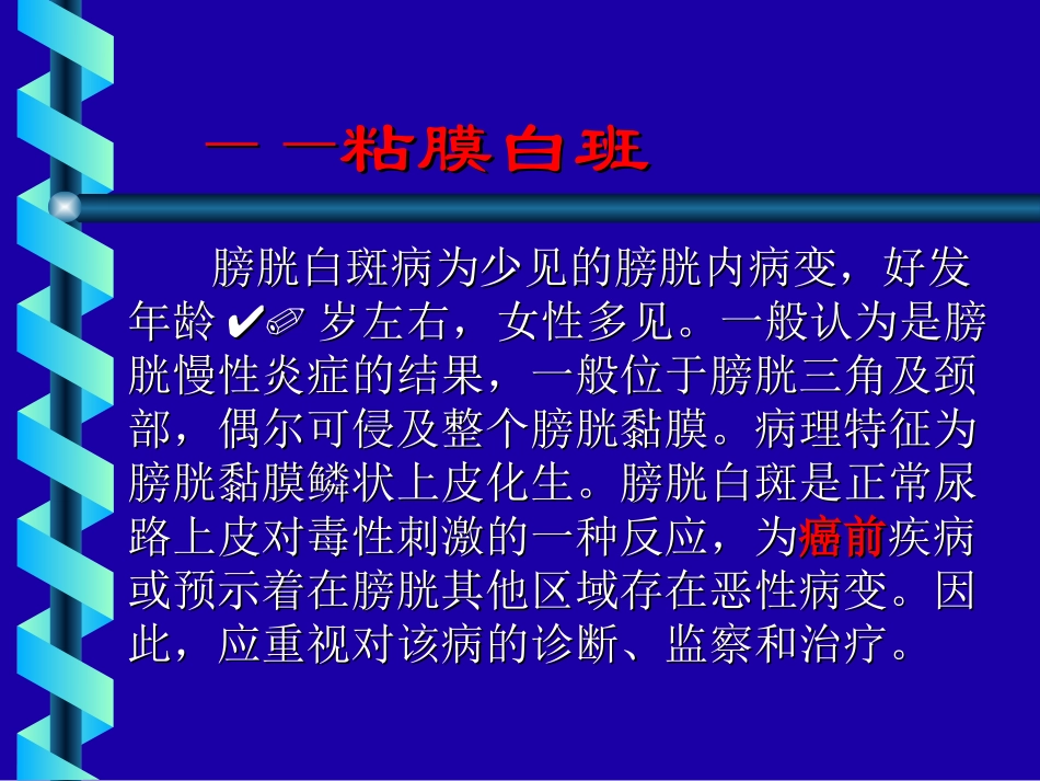 增殖性膀胱炎诊治_第3页