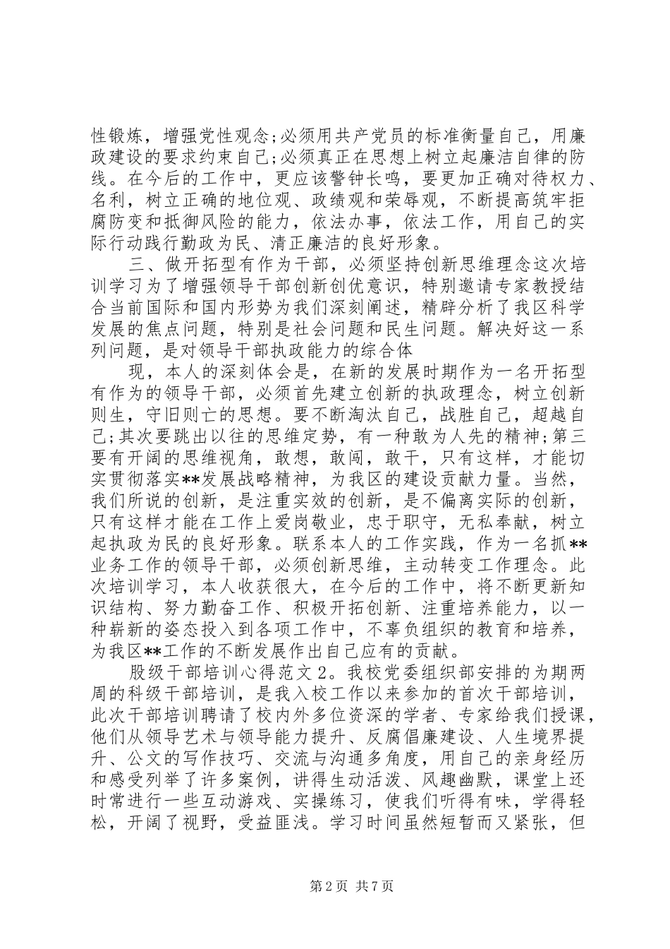 股级干部培训心得3篇_第2页
