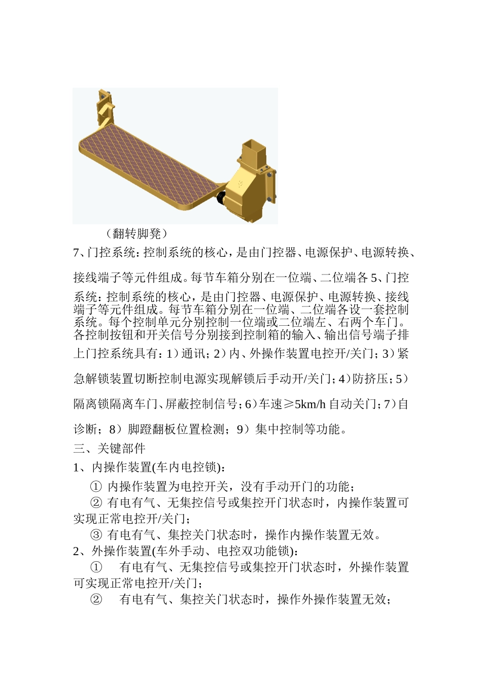 塞拉门简介Microsoft_Word_文档_第3页