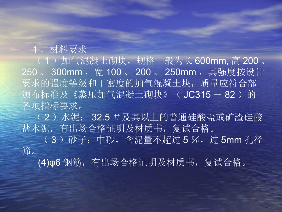 填充墙砌体技术交底和通病防治PPT_第3页