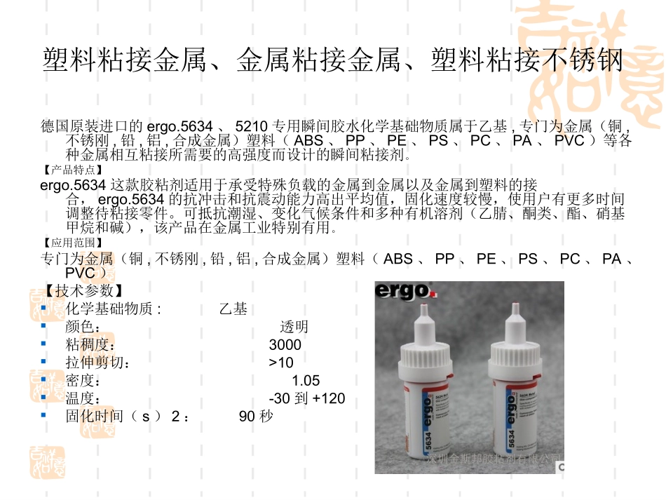 塑料粘接金属_金属粘接金属_金属粘接不锈钢_第1页