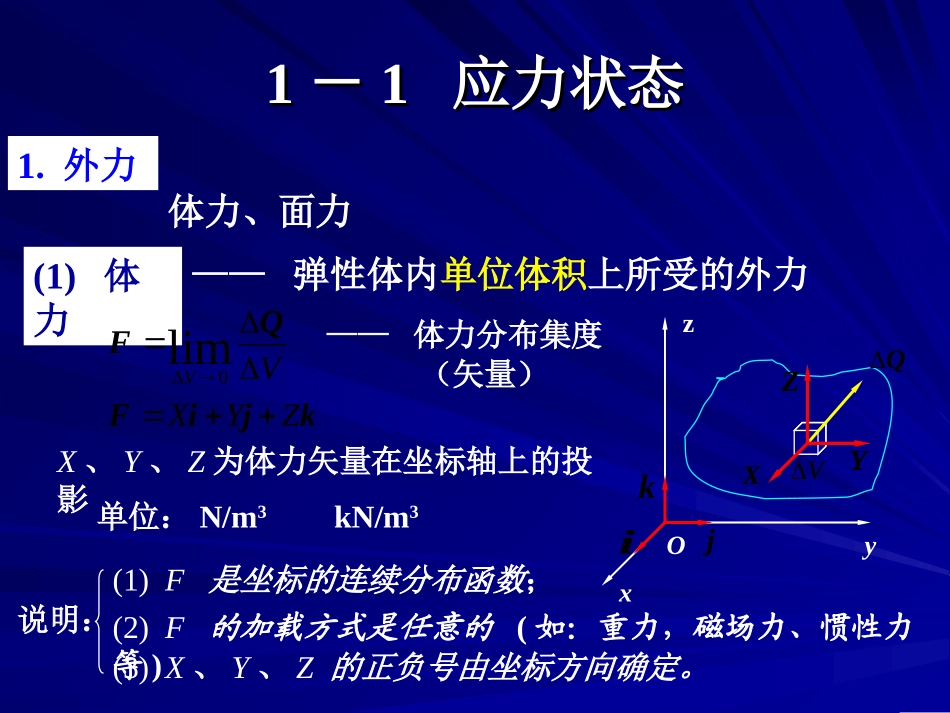 塑性力学-应力状态_第3页