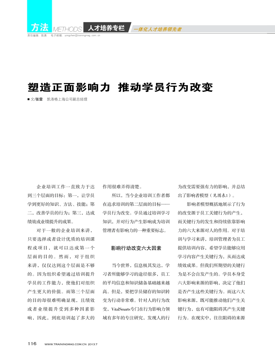 塑造正面影响力,推动学员行为改变_第1页
