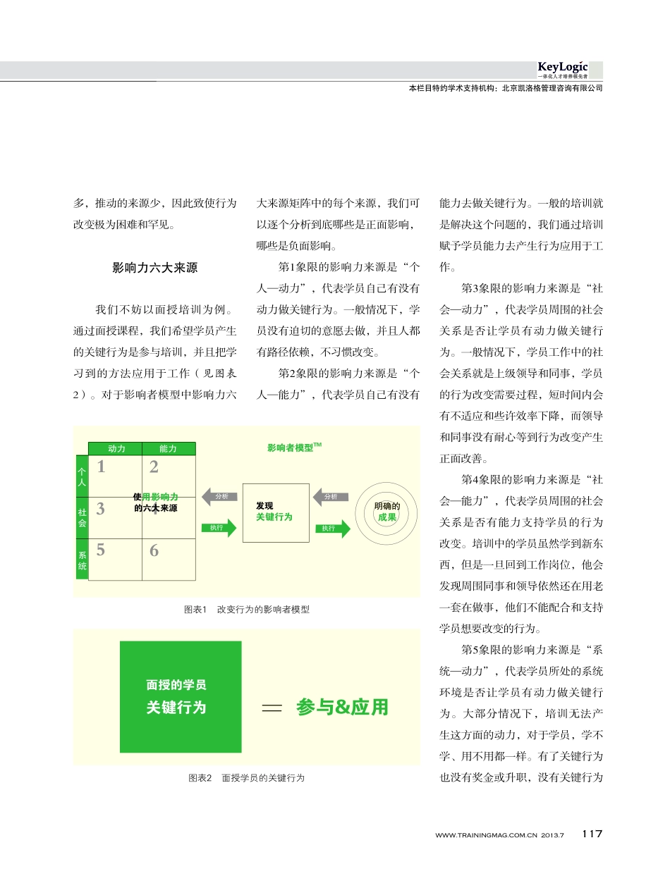 塑造正面影响力,推动学员行为改变_第2页