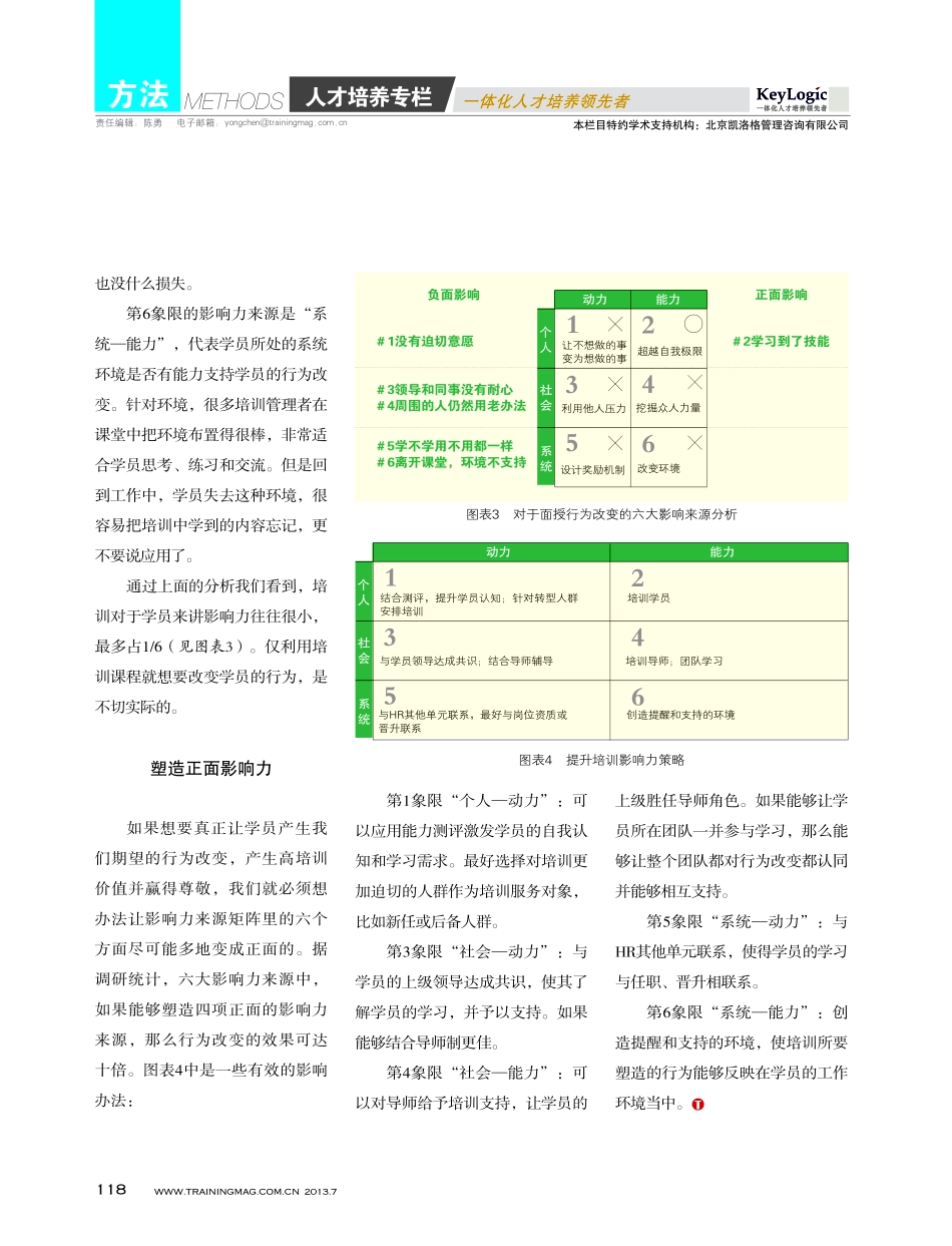 塑造正面影响力,推动学员行为改变_第3页