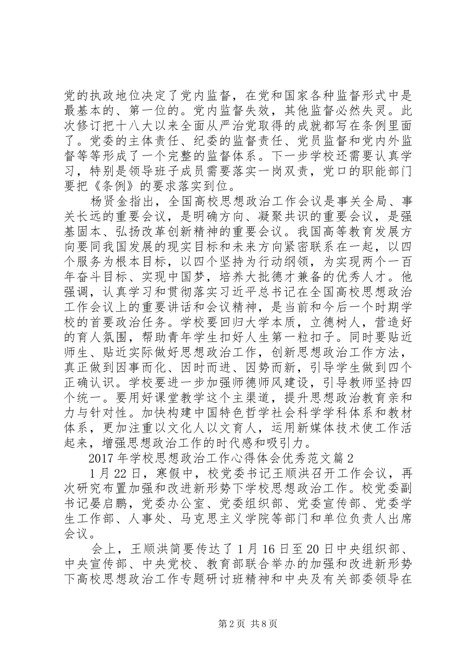 学校思想政治工作心得体会_第2页