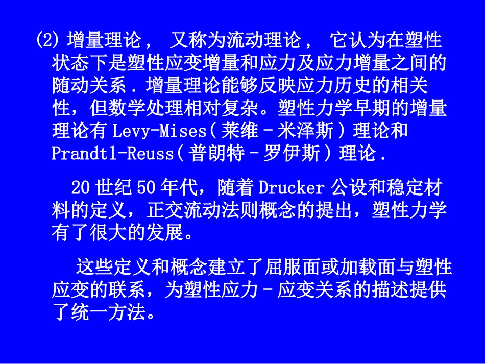 塑性本构方程_第3页