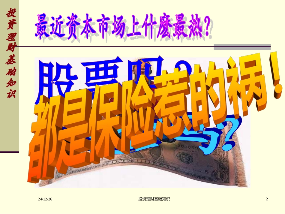 基金与分红险对比_第2页