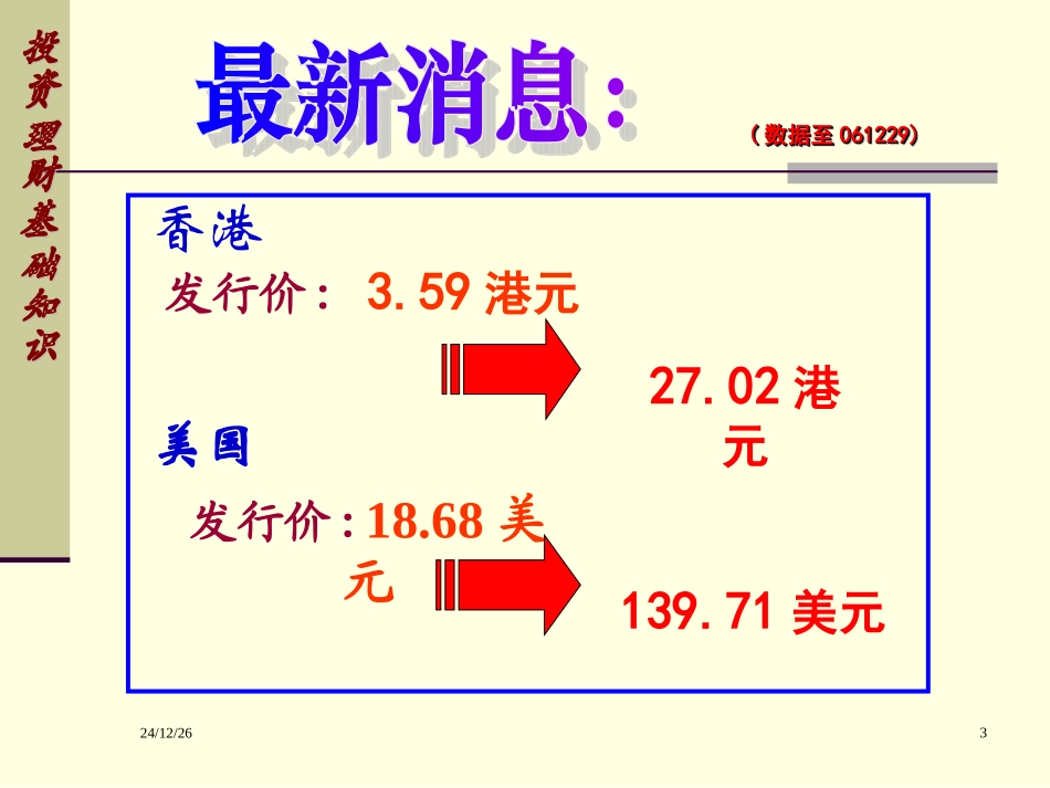 基金与分红险对比_第3页