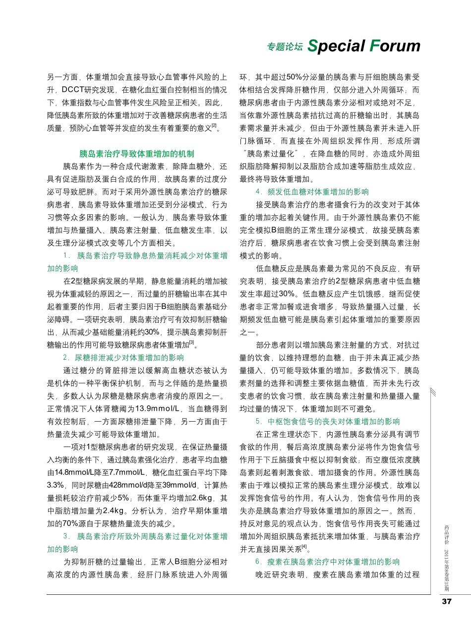 基础胰岛素对体重的影响_第2页