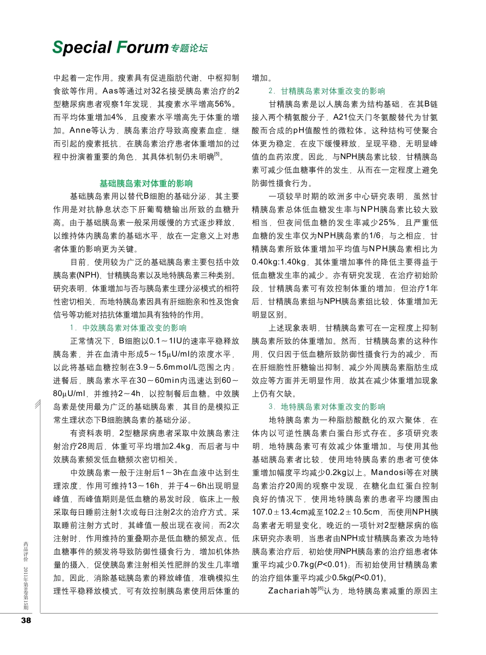 基础胰岛素对体重的影响_第3页