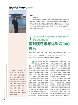 基础胰岛素对体重的影响