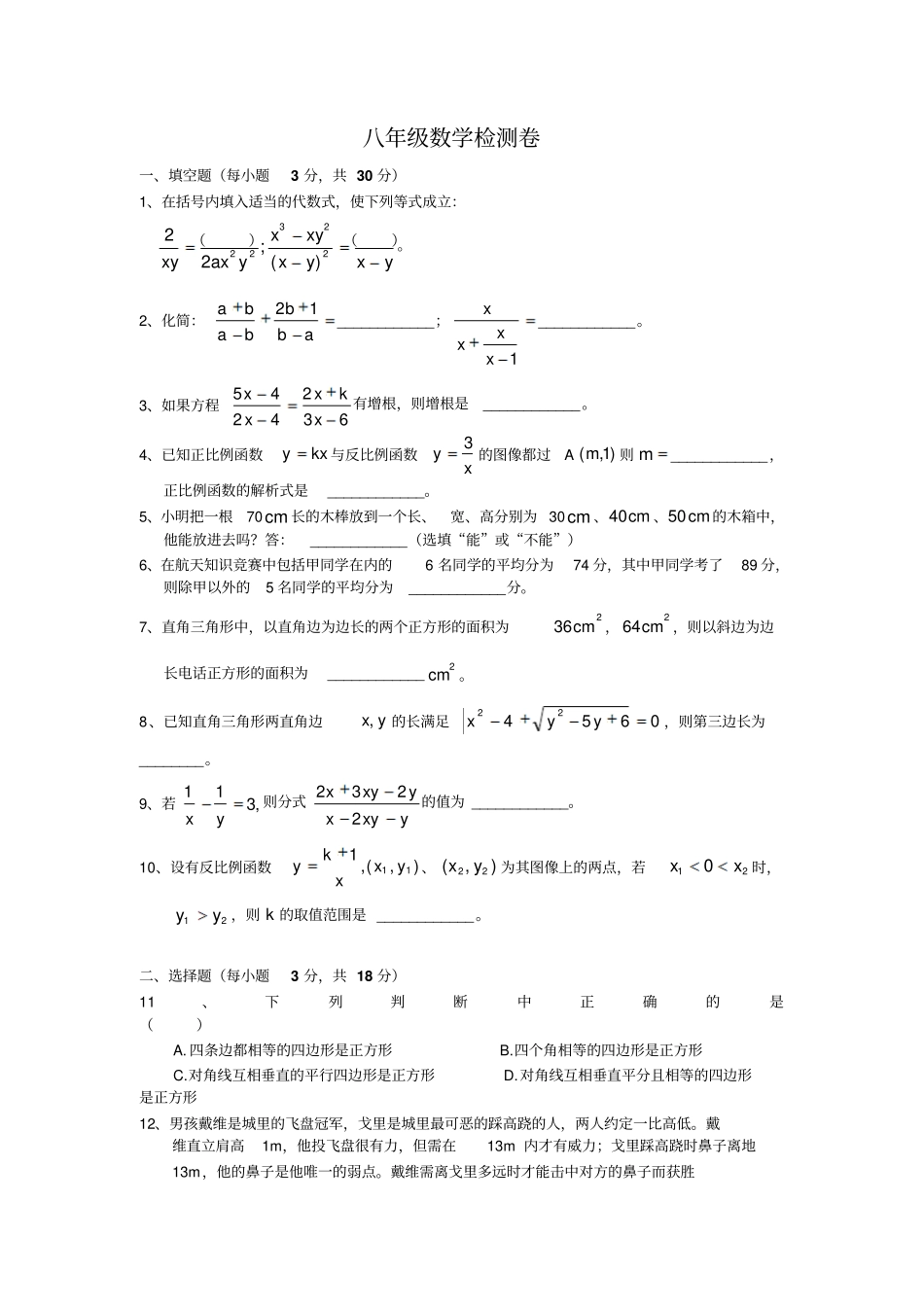 2010—2011学年第二学期期中试卷八年级数学_第1页