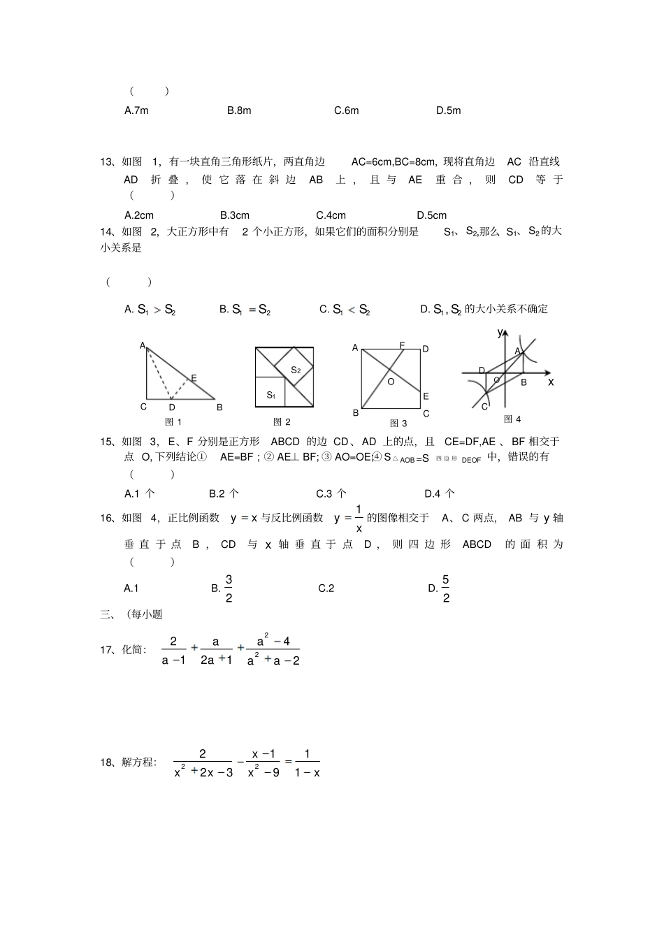 2010—2011学年第二学期期中试卷八年级数学_第2页