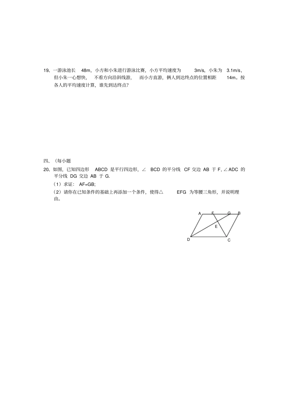 2010—2011学年第二学期期中试卷八年级数学_第3页
