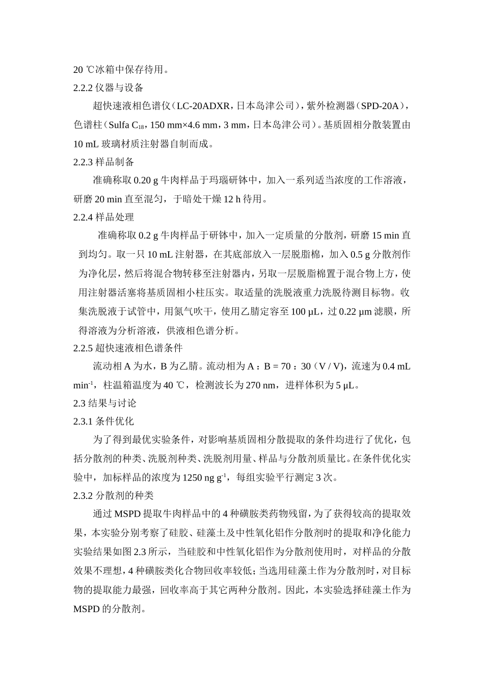 基质固相分散_第3页