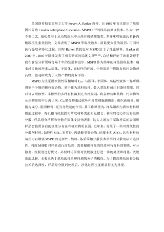 基质固相分散
