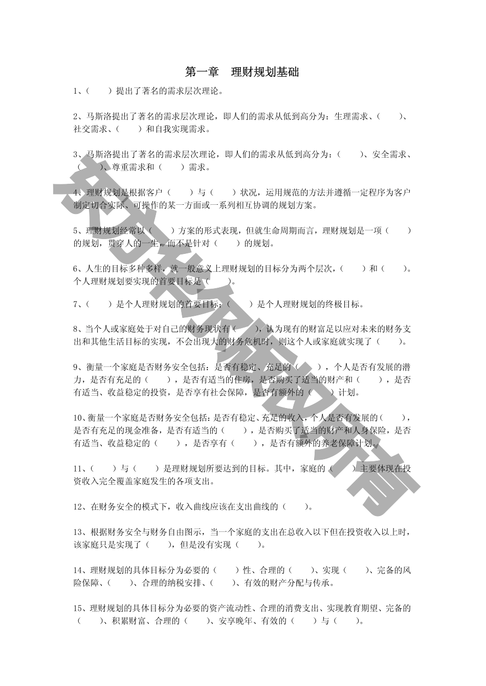 基础强化记忆类习题_第1页