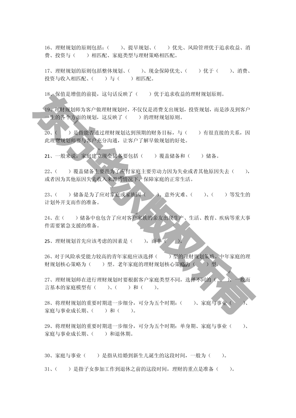 基础强化记忆类习题_第2页