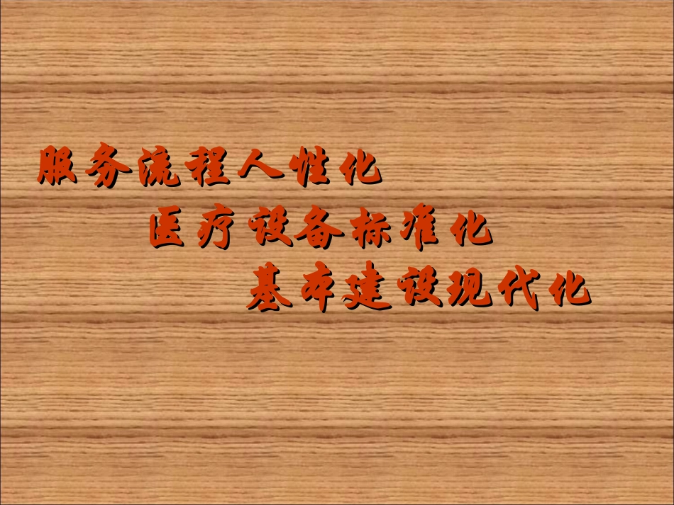 基本建设现代化医院指南_第2页