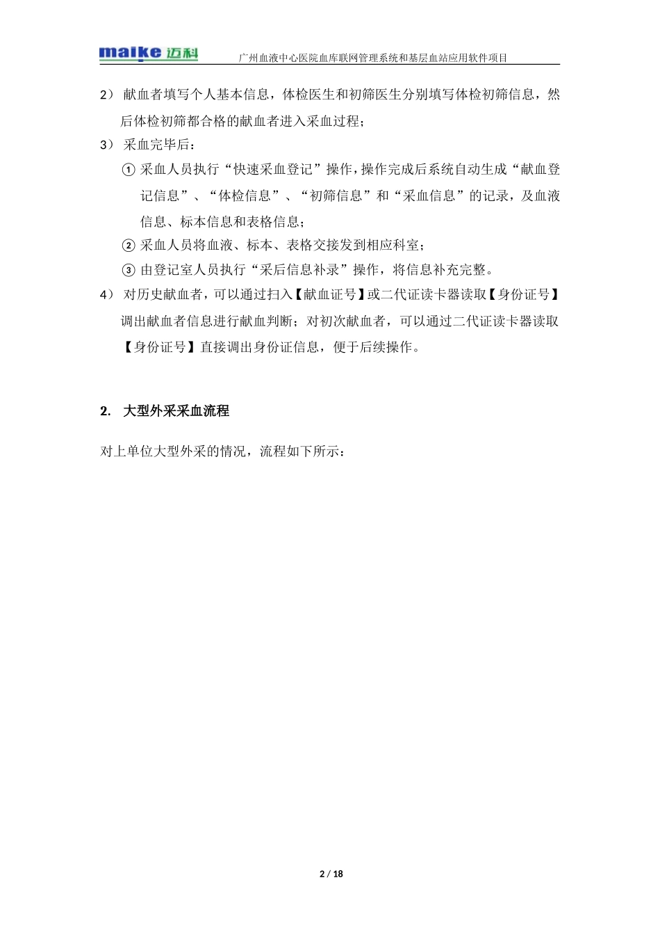 基层血站主要业务确认文档-广州血液中心_第2页