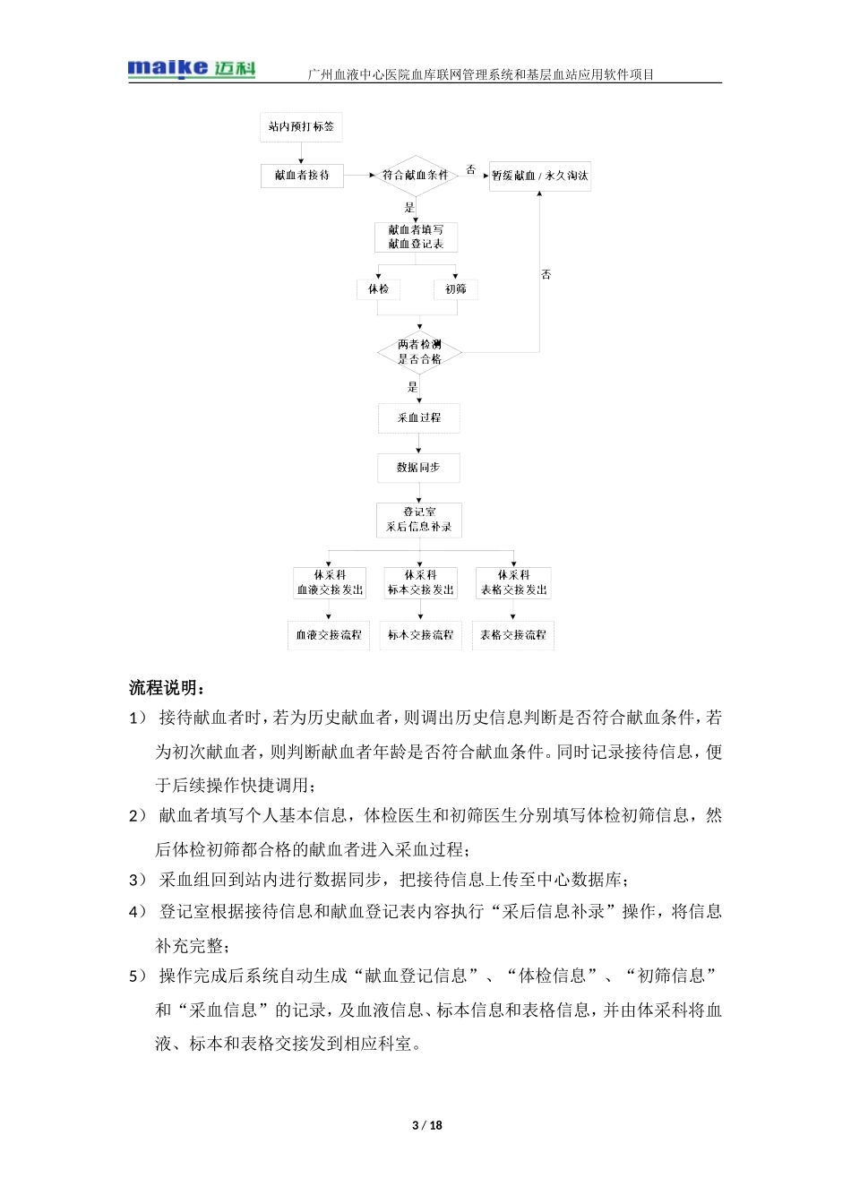 基层血站主要业务确认文档-广州血液中心_第3页