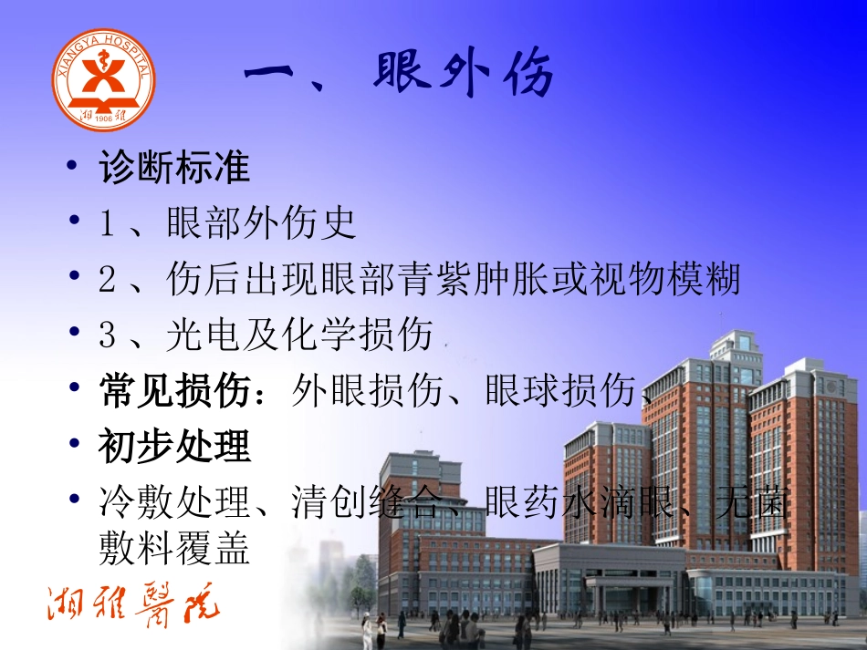 基层卫生急诊急救适宜技术_第2页