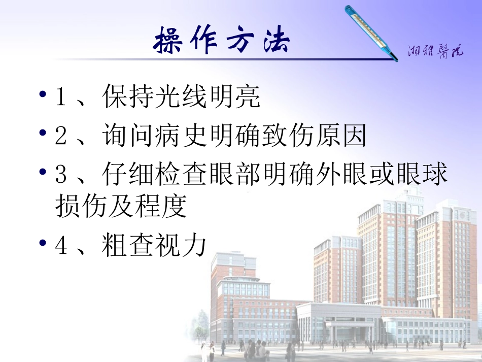 基层卫生急诊急救适宜技术_第3页