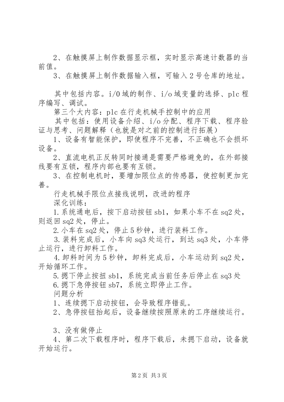 一体化培训心得_第2页