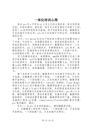 一体化培训心得