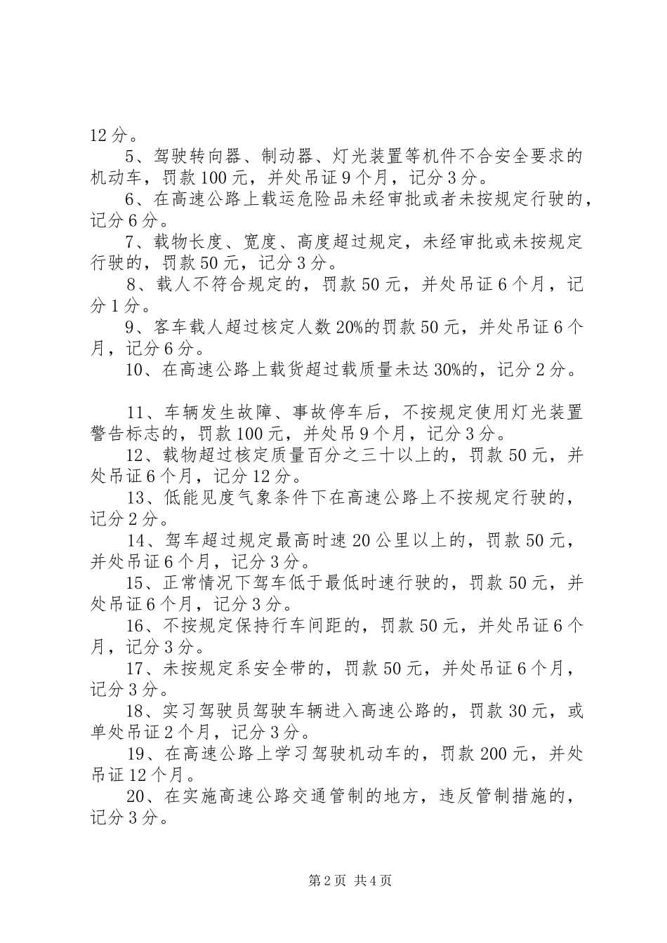 超速学习心得体会_第2页