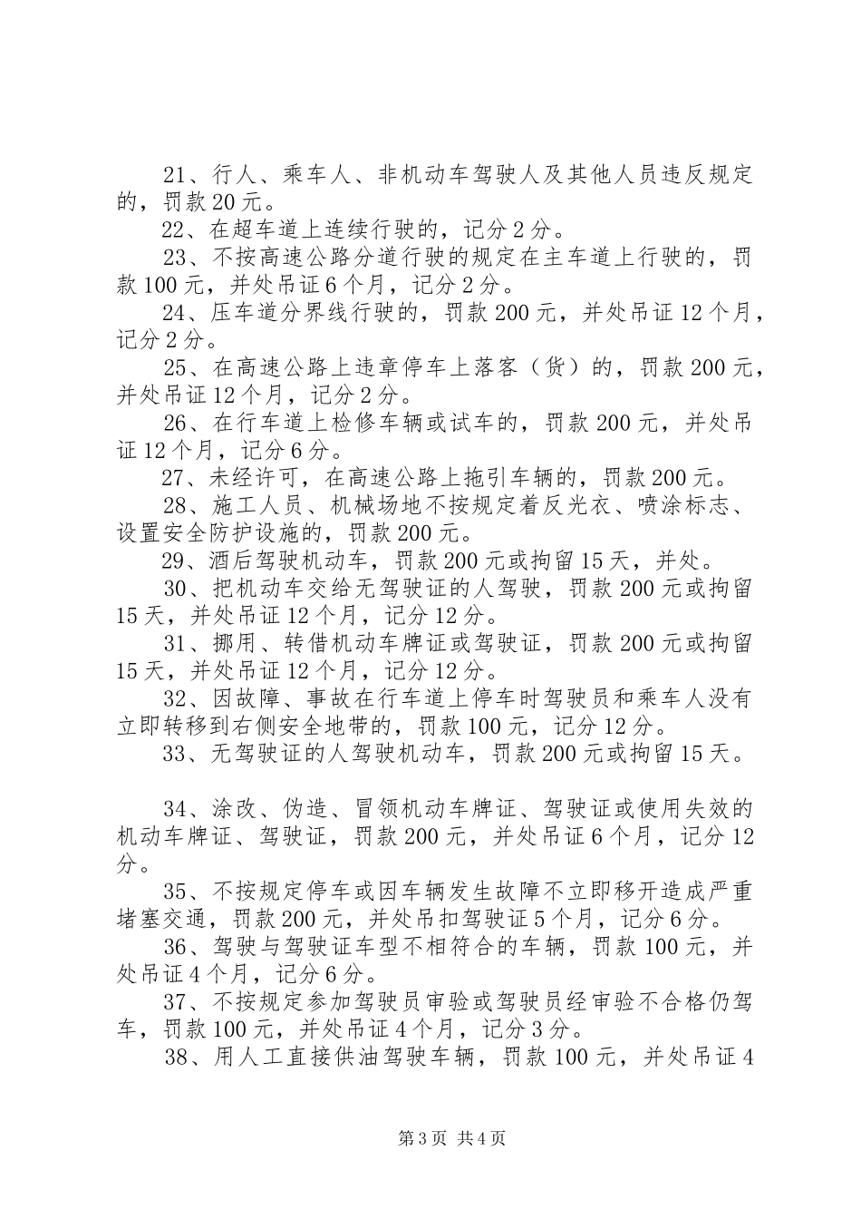 超速学习心得体会_第3页