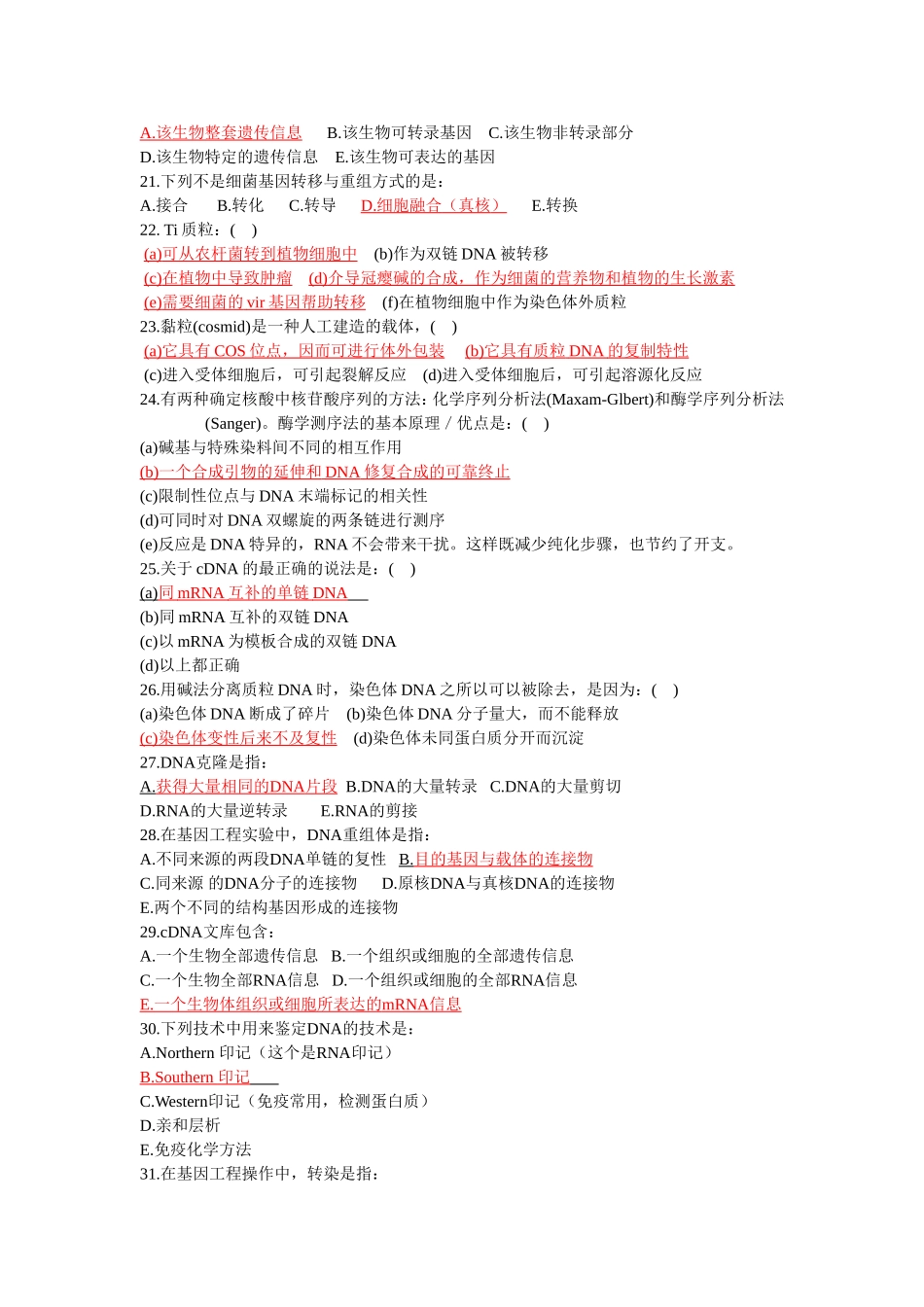 基因工程答案_第3页