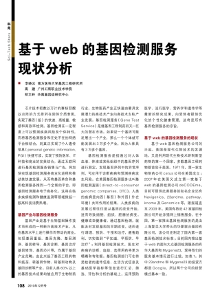 基因体检的未来与发展
