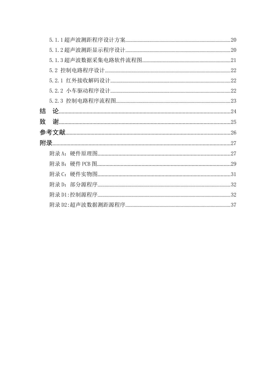基于超声波测距的智能小车设计_第2页