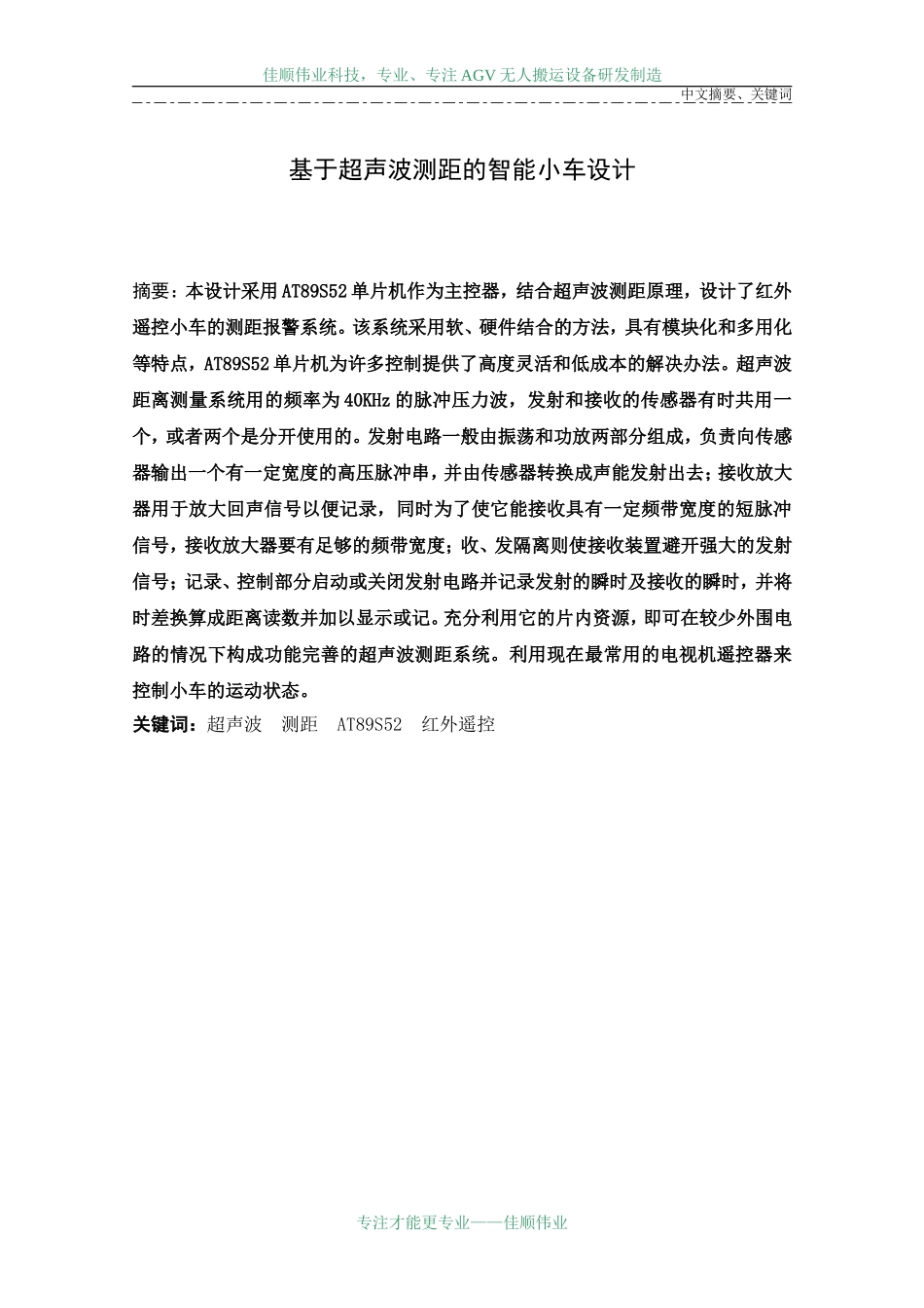 基于超声波测距的智能小车设计_第3页