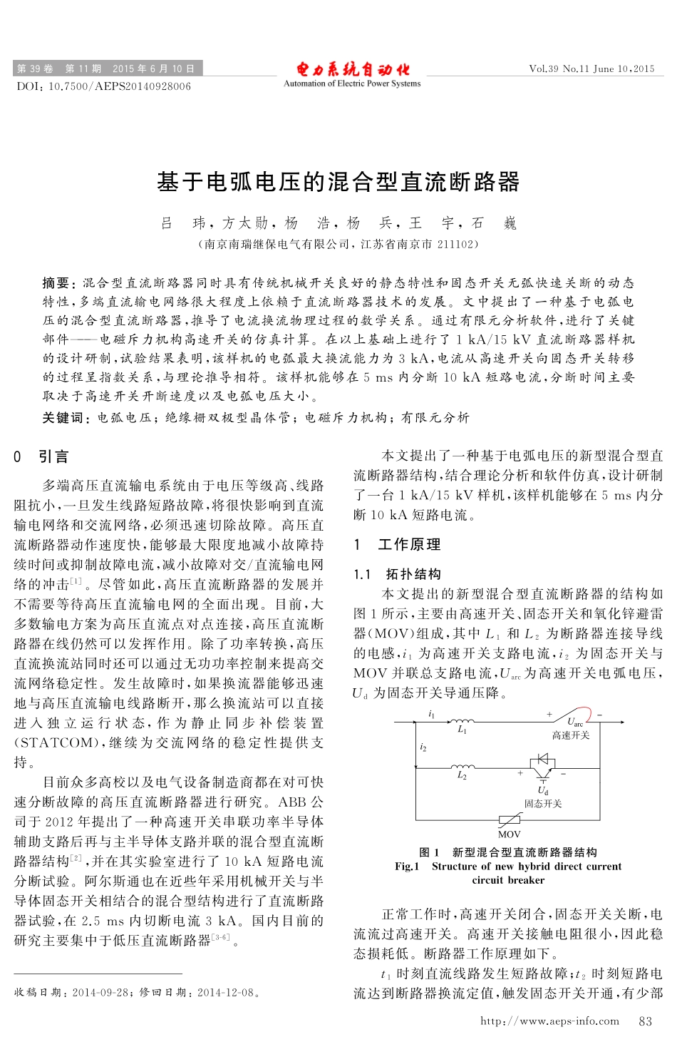 基于电弧电压的混合型直流断路器_第1页